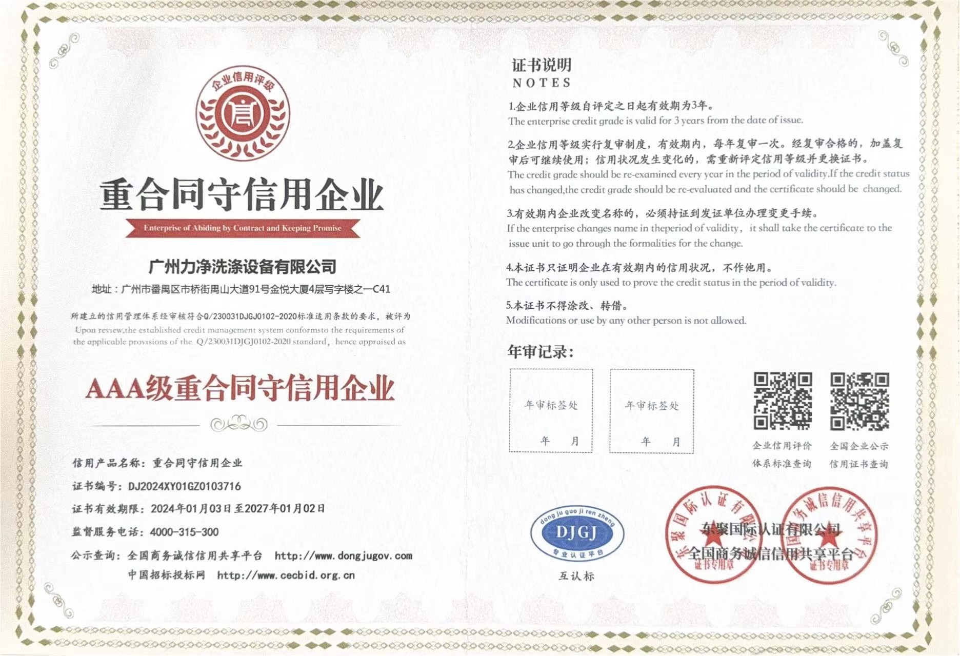 AAA企業(yè)信用等級(jí)證書(shū)